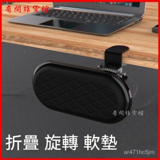 可開發票電腦手託架 桌椅兩用護腕墊託架手託闆電腦臺式機桌麵加長延伸闆 電腦桌手臂支撐架 滑鼠手臂支架 手肘滑鼠架