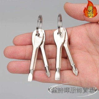 【臺灣新店福利價】☂螺絲刀☂ 便攜 精鑄鋼螺絲刀一字起子十字小螺絲刀 鑰匙扣 戶外EDC 多功能 工具