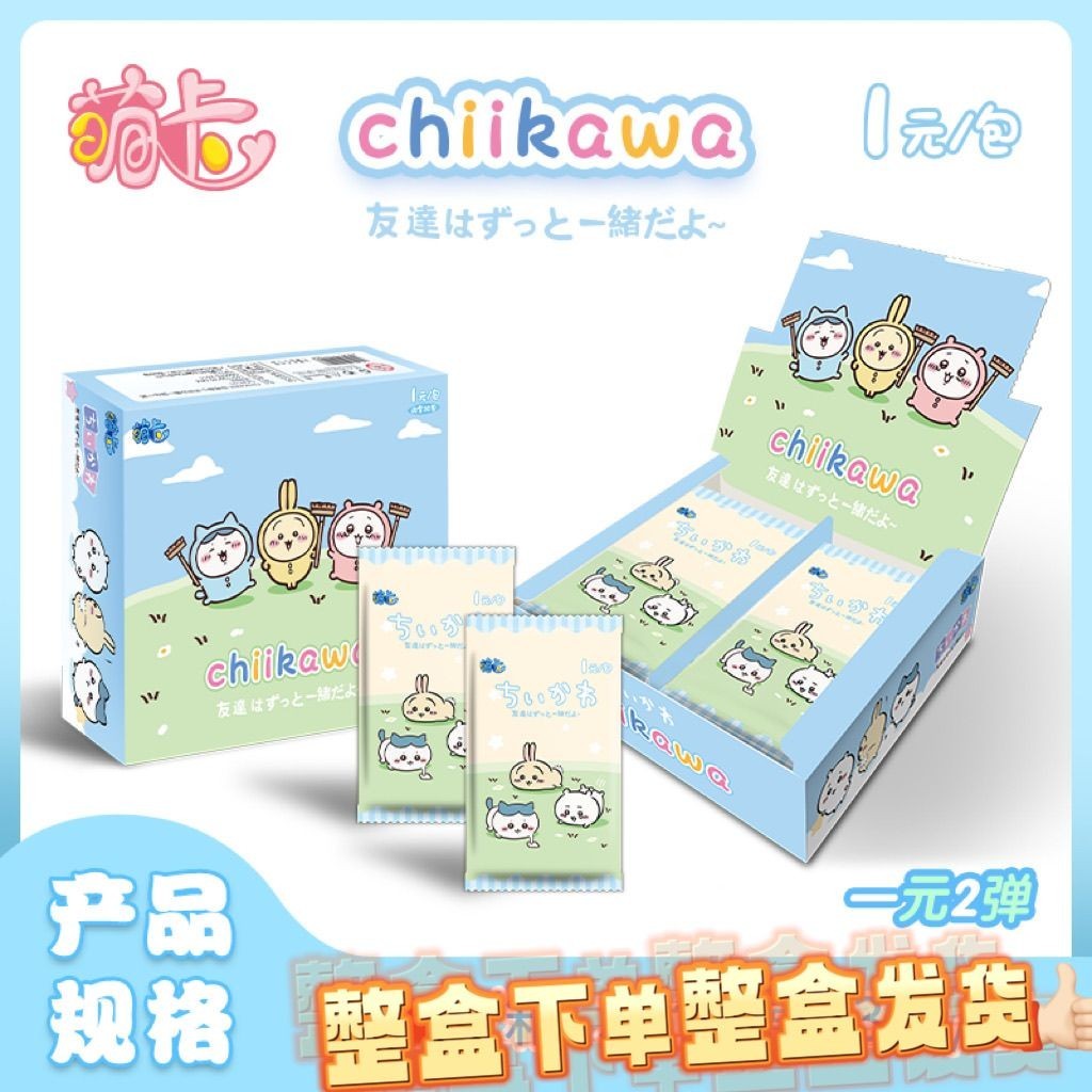 【喵喵🐾】新品✨吉伊卡哇Chiikawa集換式收藏卡片整盒小可愛烏薩奇動漫周邊卡牌
