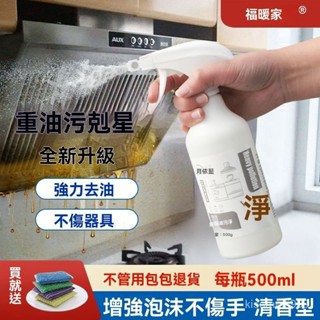 ✨全店免運✨油煙機清洗劑 廚房強力去油汙多功能泡沫清潔劑 廚房家用油汙凈神器 油煙機清潔 廚房清潔 清洗劑 清潔劑