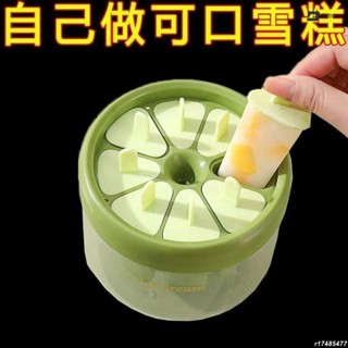 🔥臺灣熱銷🔥雪糕模具家用食品級自制冰淇淋兒童雪糕冰糕冰格製冰盒儲冰盒冰棒 LEEWU702