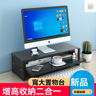 螢幕增高架 電腦螢幕架 桌麵顯示器增高架 螢幕架 電腦桌 電腦顯示器增高架 支架加墊高螢幕底座辦公室臺式桌麵收納置物架子