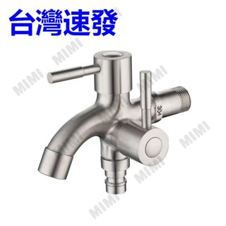 臺灣出貨 洗衣機水龍頭 一分二 不銹鋼水龍頭  雙出口 雙開水龍頭正304不銹鋼雙出水龍頭 多功能陽臺洗衣機家用水龍頭