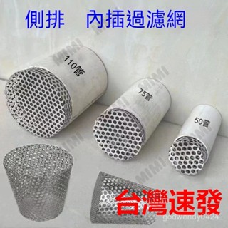 ⚡臺灣出貨⚡304側排圓孔不銹鋼地漏 牆邊內插 110管透氣排水口 天台防老鼠過濾網 闆衛生間浴室防頭髮防蟑螂 排水孔網