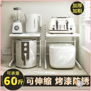 🦺臺灣出貨+免運收納 置物架 廚房可伸縮空氣炸鍋電鍋電飯鍋廚房置物架烤箱架子多功能分層家用檯面收納
