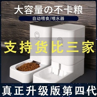 🔥新北出貨🔥寵物餵食器 定時餵食器 貓咪狗狗飲水機貓糧全自動餵食器寵物喝水餵食神器貓飯碗二閤一
