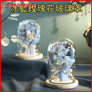 可開發票永生花幹花送女友媽媽感恩節生日禮物碎冰藍玫瑰花玻璃罩模擬花束 畢業禮物 母親節禮物 情人節禮物 乾燥花 小夜燈