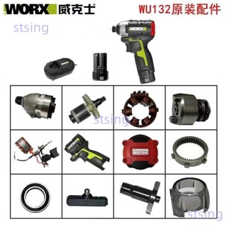 《滿199出貨》威克士12V無刷起子機 WORX鋰電 WU132配件轉子定子機 殼主軸控制板@@@