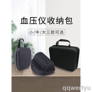 【新品免運】【收納包】血壓儀收納包適用於歐姆龍電子血壓計保護盒魚躍測量儀便攜手提防震包上臂式手腕式家用醫用測壓器套袋硬殼