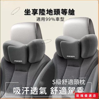💘臺灣出貨+熱賣💘汽車頭枕 護頸枕 記憶棉座椅頭枕 車內用品 3D承託靠墊 頸椎脖枕 頭等艙腰靠 柔軟透氣