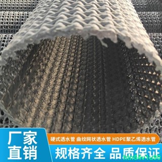 【下單前請諮詢客觀】促銷推薦廠家直銷硬式透水管網狀曲紋疏水管HDPE硬質滲水管花園草坪綠化