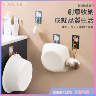 ⭐臺灣發貨⭐動物無痕收納掛勾 臉盆掛勾 多功能掛勾 圖案掛勾 多用途掛勾 萬用收納掛勾 防水掛勾 耐重掛勾