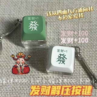 🔥臺灣熱賣 免運🔥髮財解壓按鍵積攢電子木魚鑰匙扣髮光鍵盤按鈕青軸掛件玩具led燈