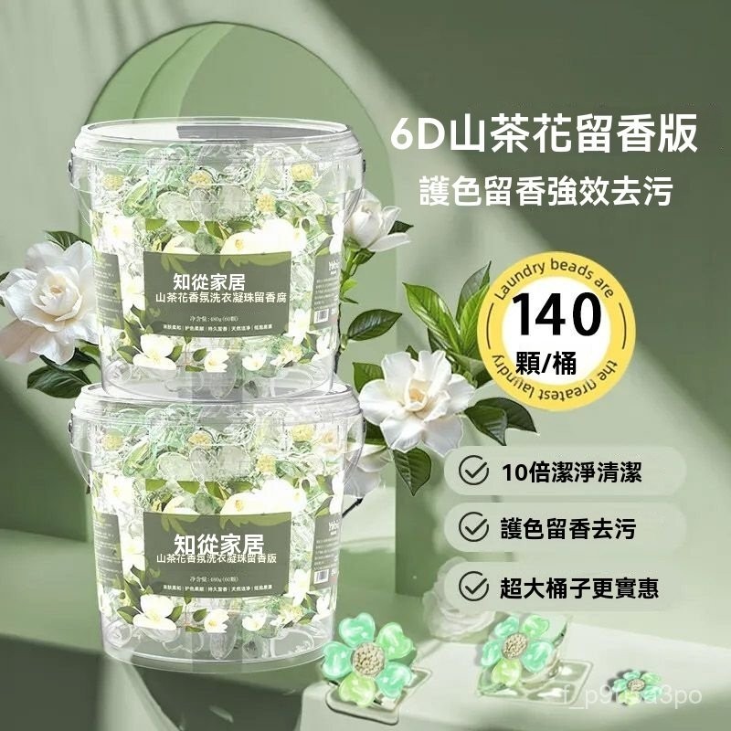 ✨台灣出貨✨六閤一洗衣凝珠強效去汙除菌除蟎柔順爆香持久留香珠  洗衣精 洗衣粉 洗衣膠球 洗衣膠囊 洗衣凝珠