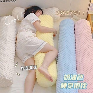 韓系【優質抱枕】舒適合豆豆絨長條抱枕可拆洗女生午睡靠枕夾腳睡覺專用宿舍床上夾腿枕頭