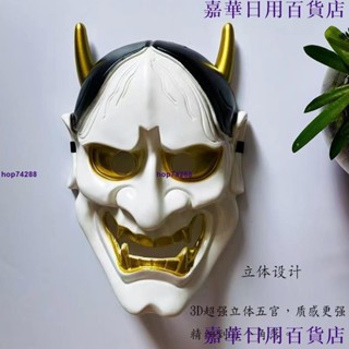 臺灣出貨🔥☠日式面具☠ 抖音同款般若面具全臉COS成人男 日式 和風鬼武士鬼臉吊飾拍照道具