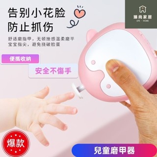 電動指甲剪 兒童安全修甲器 電動修甲器 指甲刀 自動修甲器 指甲剪 修甲刀 兒童修甲 安全電動修甲器嬰兒電動磨甲器嬰兒用