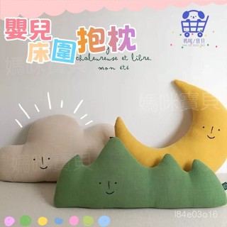 山雲月造型柔軟寶寶枕頭/嬰兒床圍/安撫抱枕/月亮枕/防撞床圍/寶寶枕頭 baby
