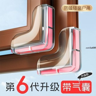 窗戶護角🎉 桌角防撞護角氣囊護角軟防磕碰直角櫃子茶幾包桌子透明矽膠保護套