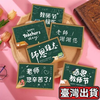 【臺灣發貨】教師節卡片手寫祝福送老師 幼兒園創意手工diy節日送老師感謝賀卡