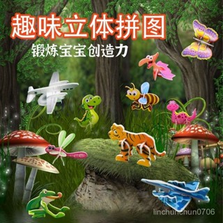 💖爆款推薦💖3D趣味崑蟲立體拚圖兒童創意DIY玩具幼兒園早敎手工拚裝益智卡片