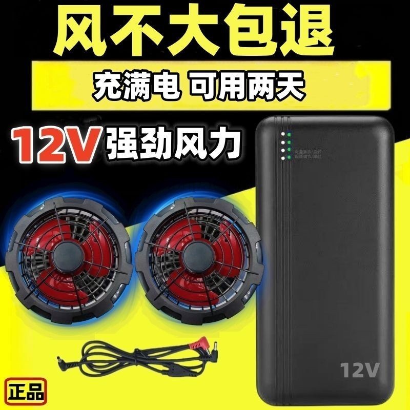 12V原裝充電寶2024年新款空調衣配件大風力7.4V三葉風扇全套配件 6VO6