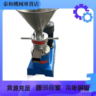 【特價特賣中*前3名特價】研磨機 磨漿機 商用研磨機 不銹鋼膠體磨花生芝麻醬商用研磨機辣椒醬大型磨漿機顆粒小