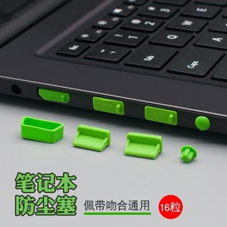 ✨今日爆殺✨筆記本電腦防塵塞USB保護蓋聯想hp戴爾華為華碩3.5mm音訊套裝通用