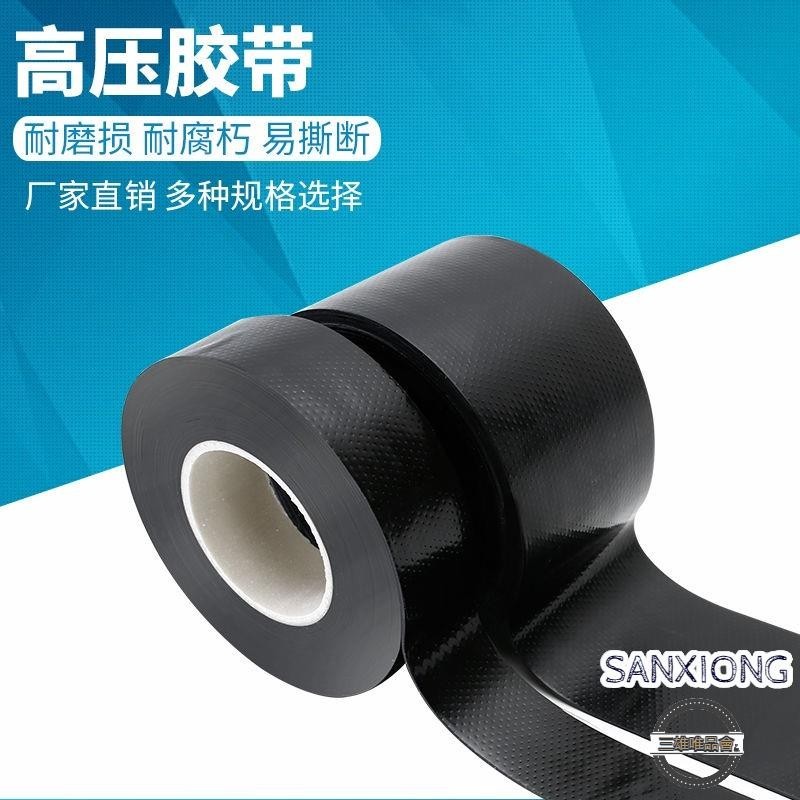 【新店開張】J20高壓35KV橡膠自黏帶防水黑色電工膠帶潛水泵專業拉伸絕緣膠布