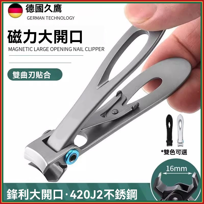 🌈台灣出貨-德國進口 指甲剪 指甲刀 厚硬指甲剪 德國技術 大開口指甲剪 指甲剪套組 灰指甲 指甲剪刀