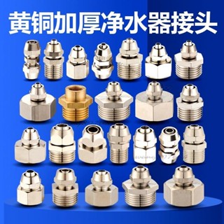 淨水器配件 淨水器接頭配件內外絲 2分 3分 淨水機水龍頭水管 轉換 頭通用快接臺灣出貨💯