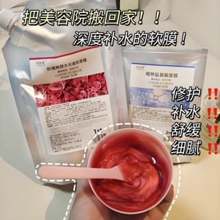 塗抹式玫瑰軟膜 撕拉軟膜 水光軟膜 美容院爆款玫瑰軟膜 凝膠軟膜粉 補水提亮清潔收縮毛孔塗抹式面膜