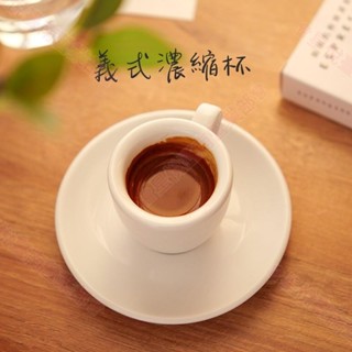 新竹出貨♕陶瓷義式咖啡杯 經典濃縮杯 純白咖啡杯 義式濃縮萃取杯 濃縮盎司杯 濃縮咖啡杯盤組
