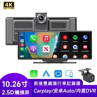 無線CarPlay可攜式智慧螢幕 Android Auto多媒體智慧屏 WiFi手機鏡像 4K雙鏡頭 行車紀錄器