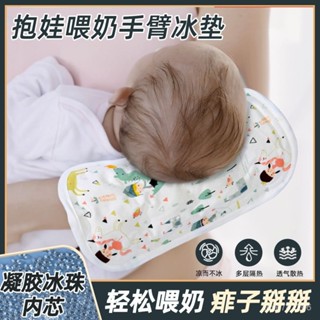 【臺灣出貨】🔥涼感袖套 冰絲袖套 手腕墊 手肘墊 餵奶神器 嬰兒手臂涼席餵奶抱娃手臂墊冰袖枕抱胳膊套寶寶哺乳孩子夏季神器