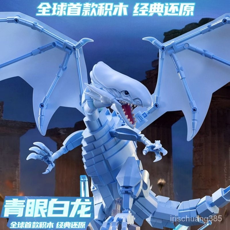 全套遊戲王正版聯名青眼白龍手辦積木玩具擺件骨節可動男孩禮物 5FFO