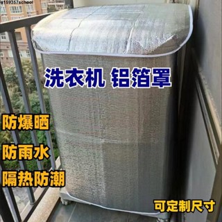 機罩洗衣罩【四季通用】波輪上開蓋洗衣機5-12公斤防水海爾防曬罩美的小天鵝品牌通用