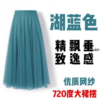 🔥實惠🔥舞蹈裙子 大擺裙 半身裙 網紗裙 廣場舞裙 網紗半身仙女裙 720度大擺黃色廣場舞裙 中長款A字裙表演舞蹈裙