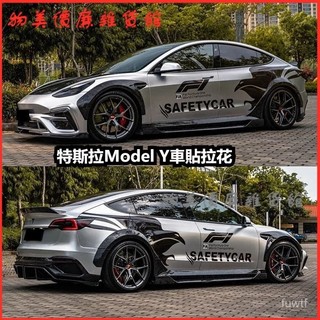 可開發票特斯拉Model Y車貼拉花Model 3改裝車身貼紙裝飾側裙貼紙車門貼 車貼 防水貼紙 汽車貼紙 改裝車貼