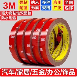 3M雙面膠帶 強力汽車專用無痕防水耐高溫高粘度超薄強力防水無痕膠 耐高溫 汽車用泡棉 車用居家專用強力貼無痕貼膠帶47