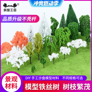 ♠6931♠建築沙盤模型材料微景觀場景手工製作材料模擬成品鐵絲楊樹行道樹