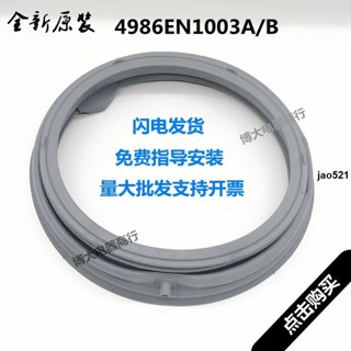 🔥實惠🔥適用LG滾筒洗衣機門封圈密封圈橡膠門皮WD-T12235D 4986EN1003A