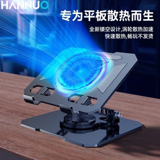 旋轉 風扇 散熱 筆記支架 電競遊戲 筆記本散熱器 電腦支架 底座