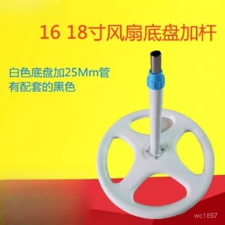 優選🥳鑽石駱駝TCL電風扇底盤底座落地風扇配件FS40通用型支撐盤立柱管