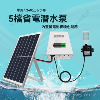 太陽能魚池過濾器噴泉小型自動流水魚缸迴圈水泵抽水泵水循環係統 太陽能水泵 太陽能過濾 戶外魚池過濾 太陽能馬達 沉水馬達