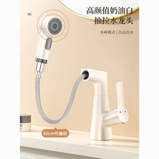 抽拉式水龍頭 冷熱水龍頭 伸縮水龍頭 抽拉水龍頭 萬向水龍頭 廚房臉盆水龍頭全銅抽拉式奶油白色水龍頭家用冷熱面盆洗手盆衛