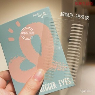 🔥熱賣ᴴᴼᵀ🔥 雙眼皮貼 區域性調整雙眼皮貼隱形單眼皮內雙自然持久超粘美目貼無痕小號蕾絲