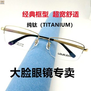 無框眼鏡 大臉眼鏡框 155mm 超寬大碼眼鏡 超大寬臉大碼大頭純鈦眼鏡架 特大號平光鏡 防藍光抗藍光眼鏡