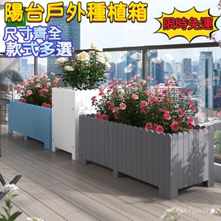 戶外陽臺防腐木花箱 庭院長方形木質花槽 花園白色室外花盆組合 花盆 種菜箱 種植盆 種花盆 大花盆栽架 花器