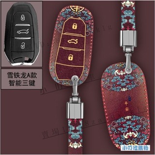 『廠傢直銷』東風雪鐵龍c3xr汽車鑰匙套c4l天逸c5世嘉愛麗捨c6DS6包DS4S扣c4女『小叮噹車品』強推